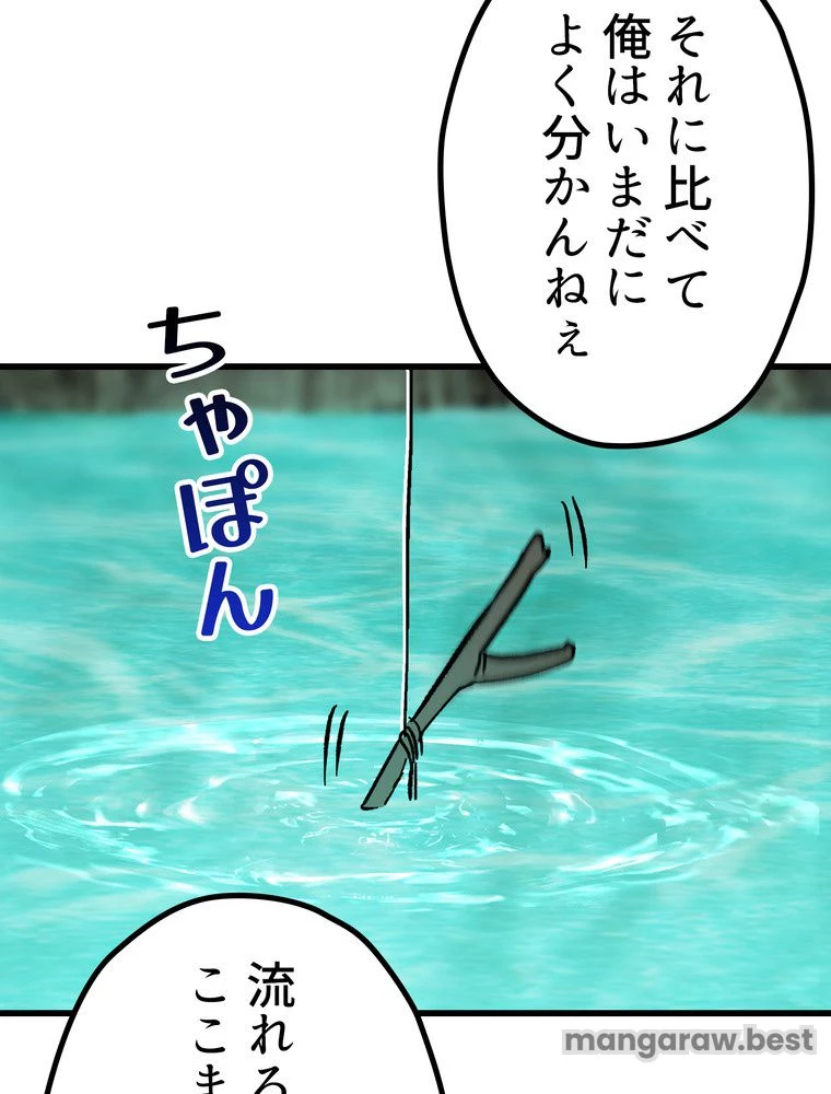 異世界剣王生存記 第165話 - 64
