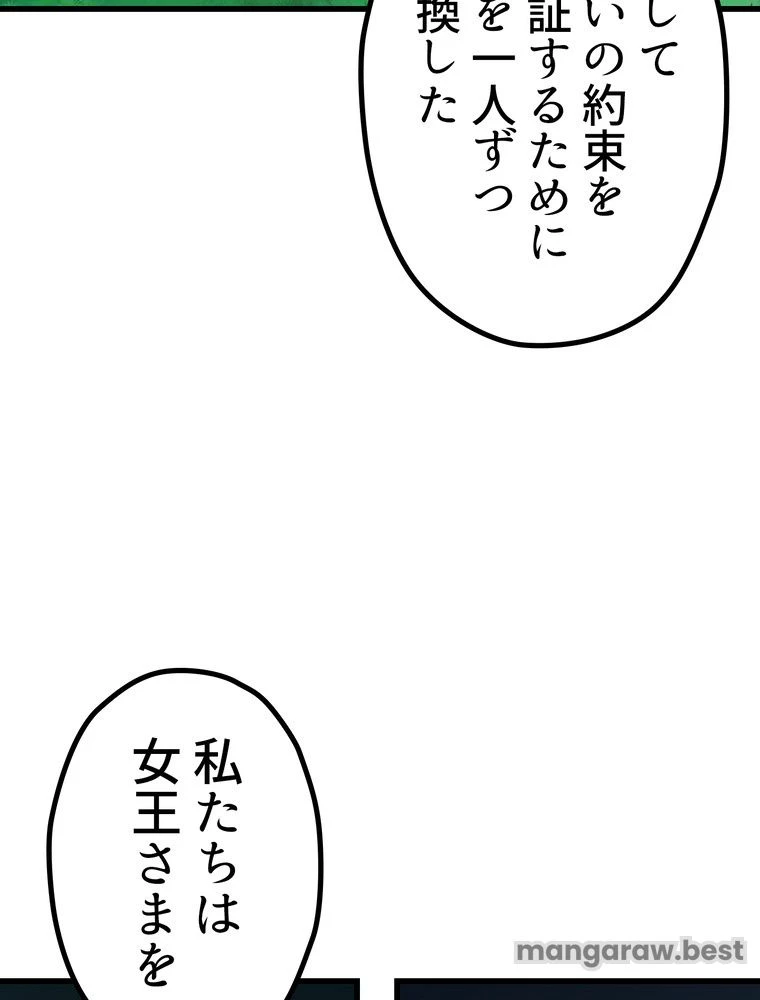 異世界剣王生存記 第163話 - 127