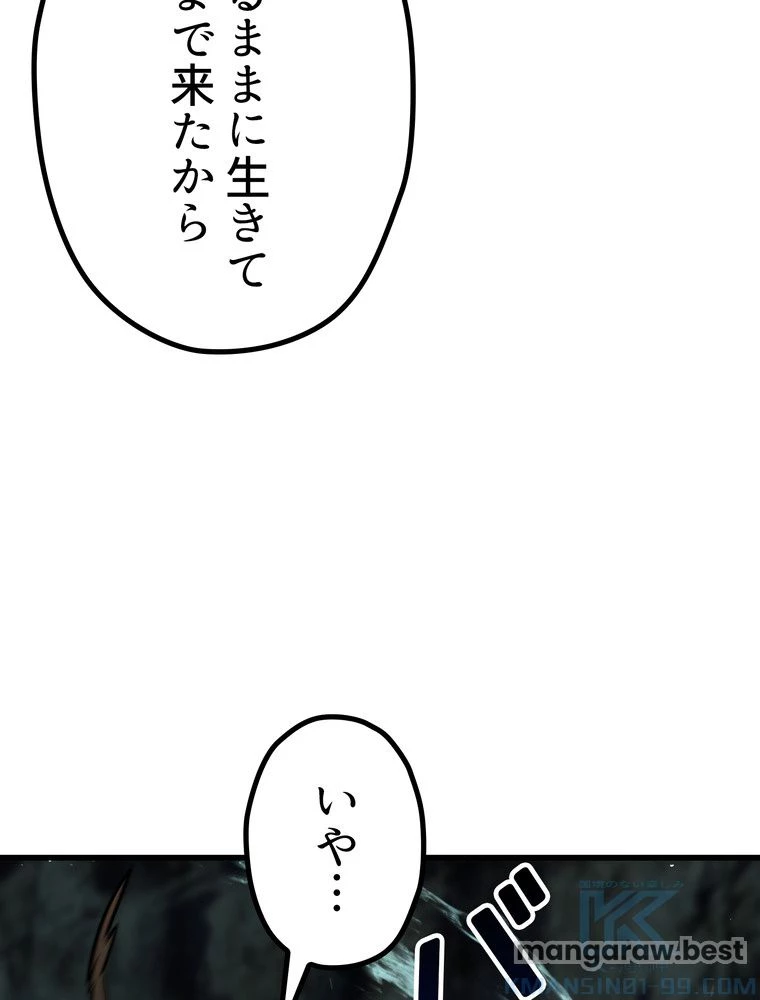 異世界剣王生存記 第165話 - 65