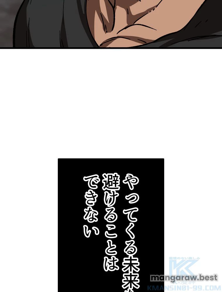 異世界剣王生存記 第166話 - 44