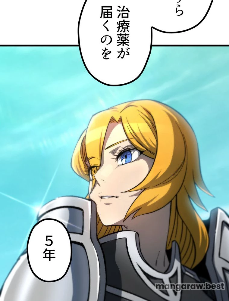 異世界剣王生存記 第163話 - 130