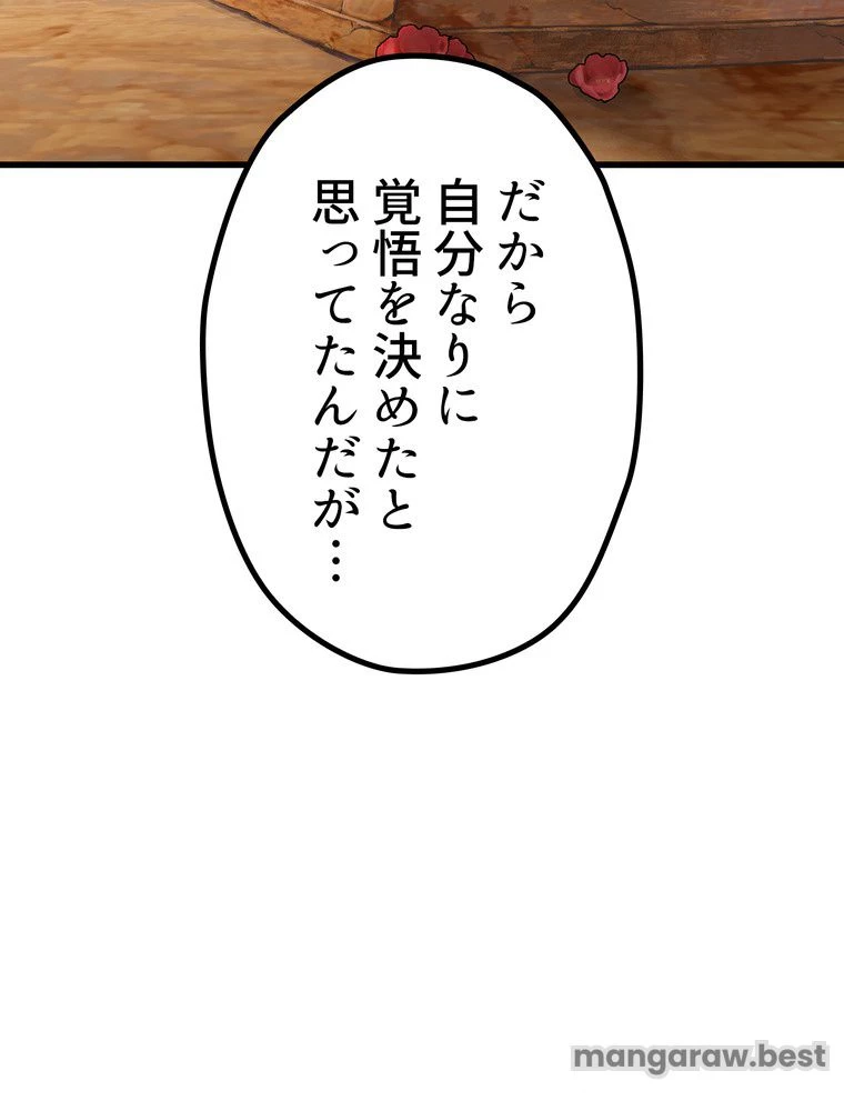 異世界剣王生存記 第165話 - 69