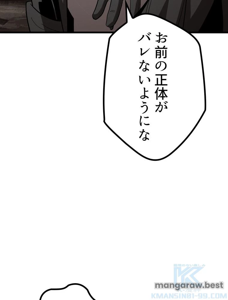 異世界剣王生存記 第167話 - 53