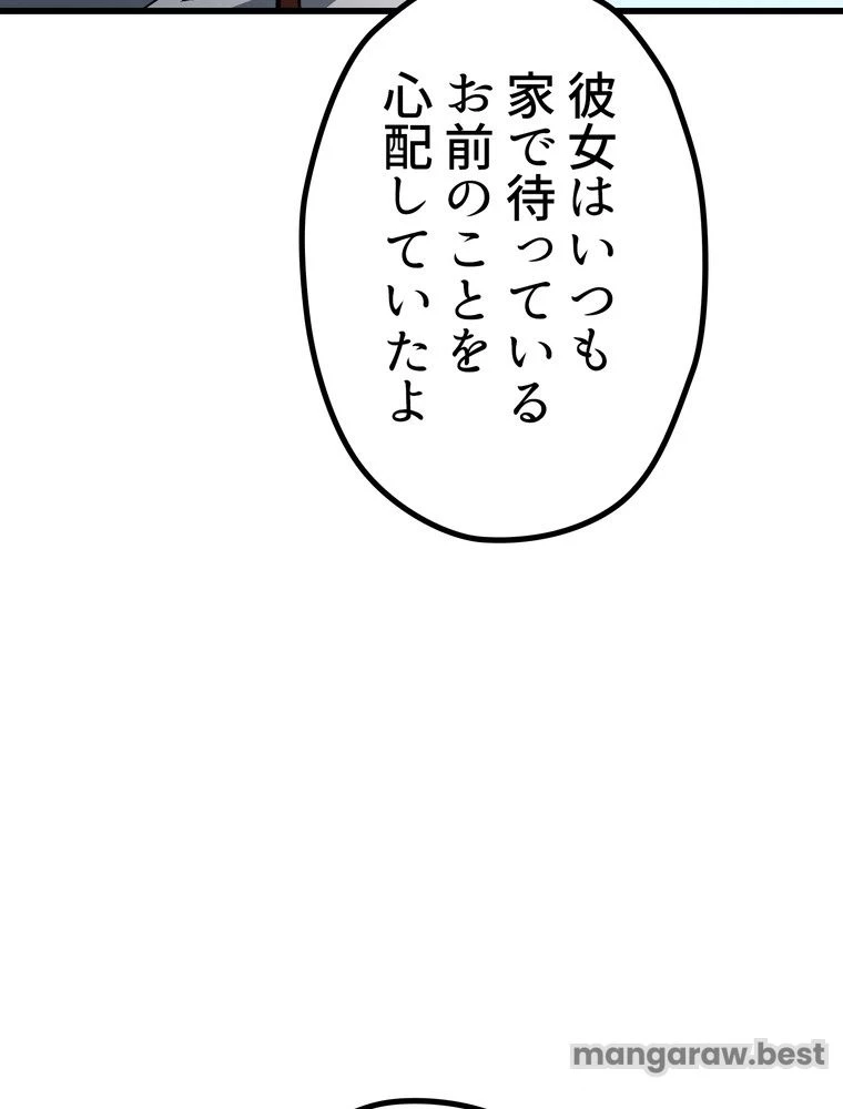 異世界剣王生存記 第163話 - 133