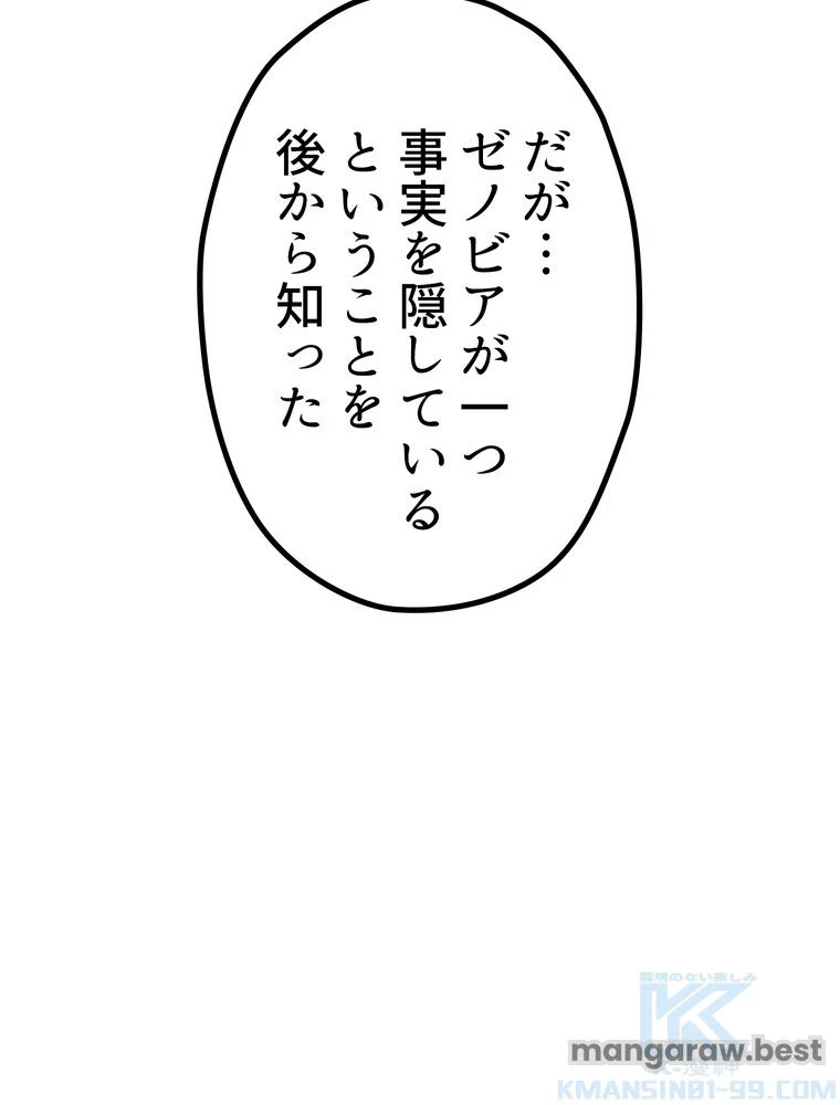 異世界剣王生存記 第163話 - 134