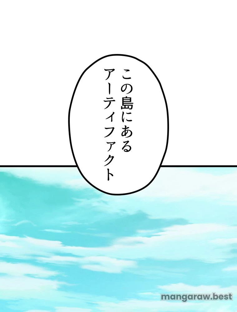 異世界剣王生存記 第163話 - 135