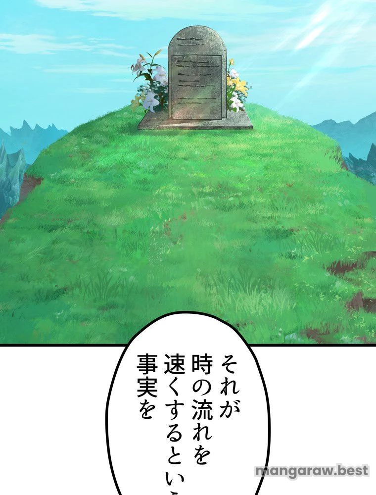 異世界剣王生存記 第163話 - 136