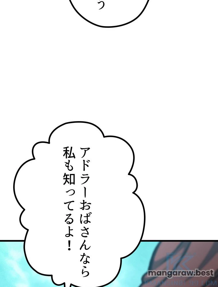 異世界剣王生存記 第163話 - 137
