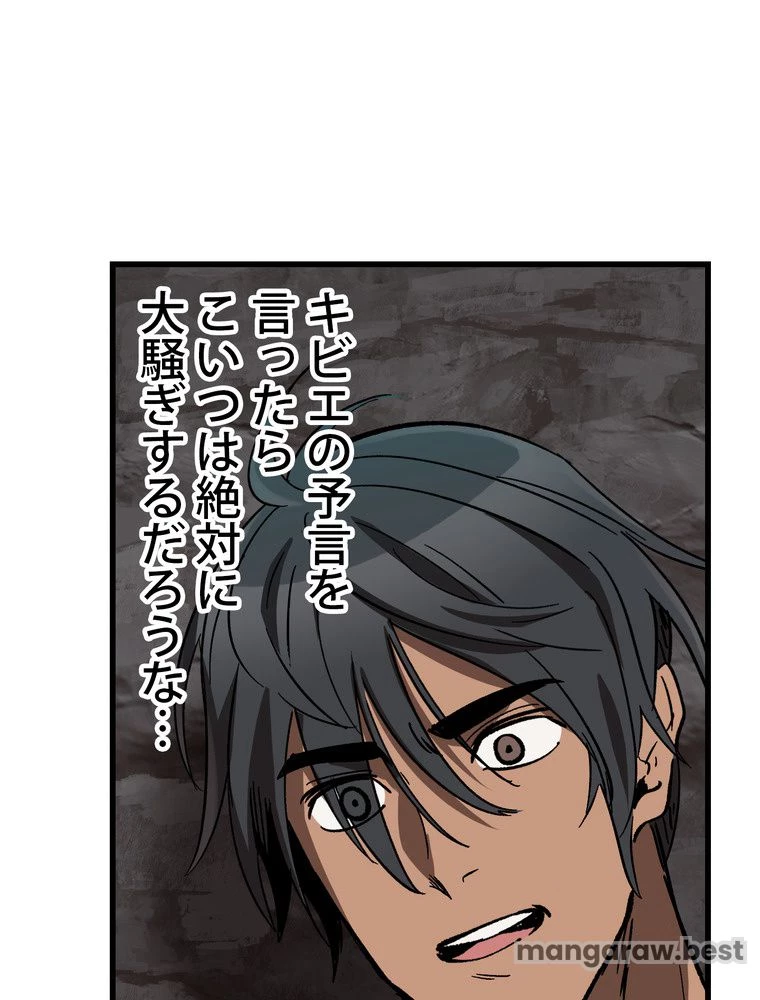 異世界剣王生存記 第167話 - 58