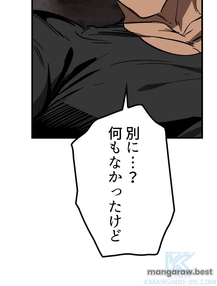 異世界剣王生存記 第167話 - 59