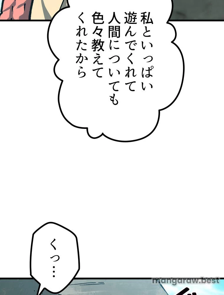 異世界剣王生存記 第163話 - 139