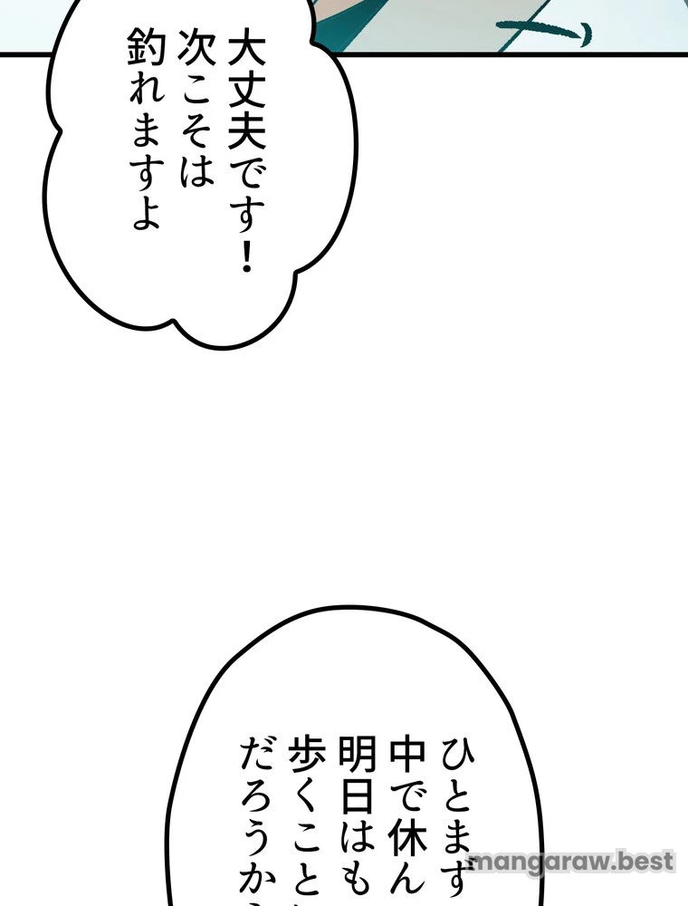 異世界剣王生存記 第165話 - 75