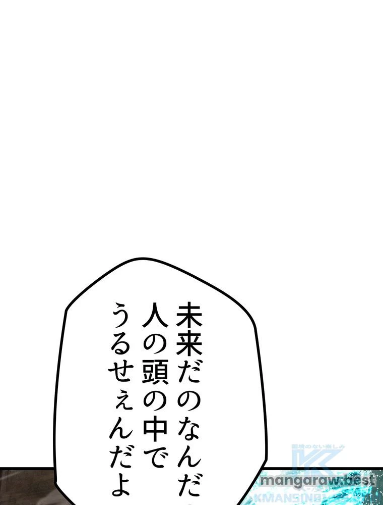異世界剣王生存記 第166話 - 53