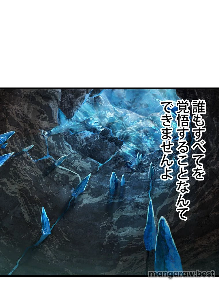 異世界剣王生存記 第165話 - 78