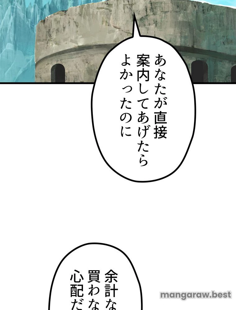 異世界剣王生存記 第163話 - 142