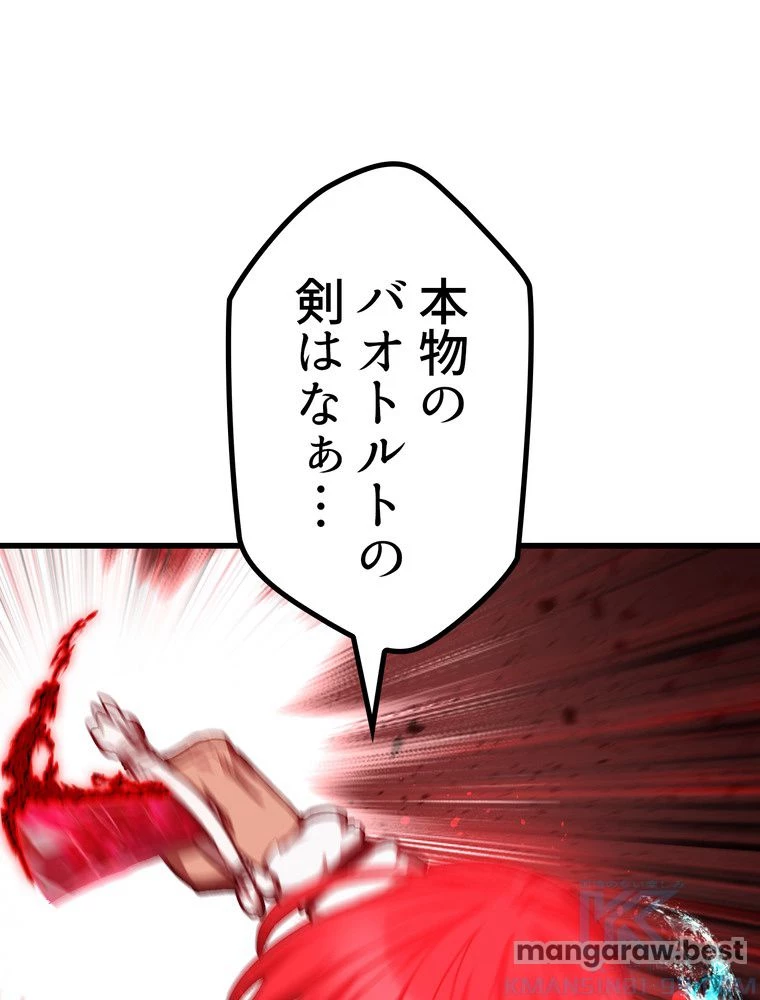 異世界剣王生存記 第166話 - 56