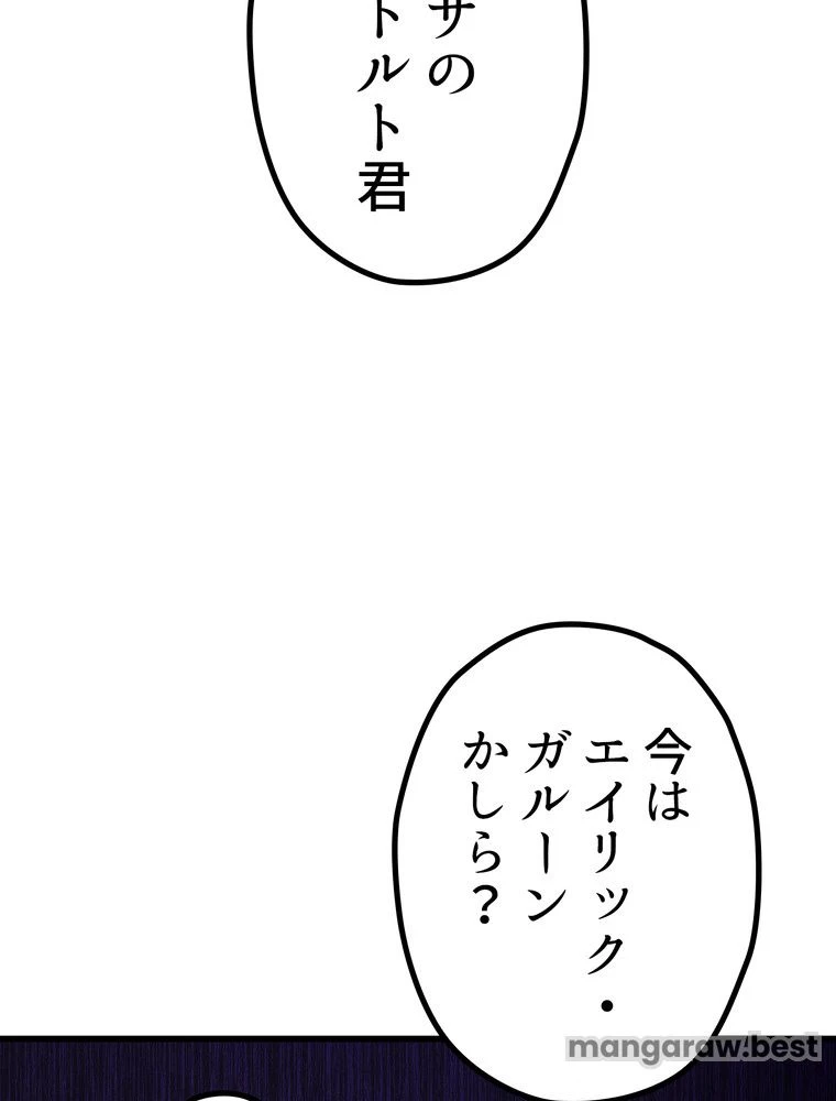 異世界剣王生存記 第167話 - 64