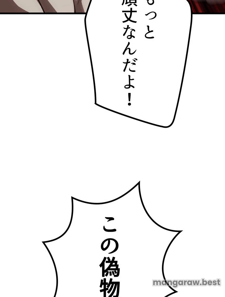 異世界剣王生存記 第166話 - 58