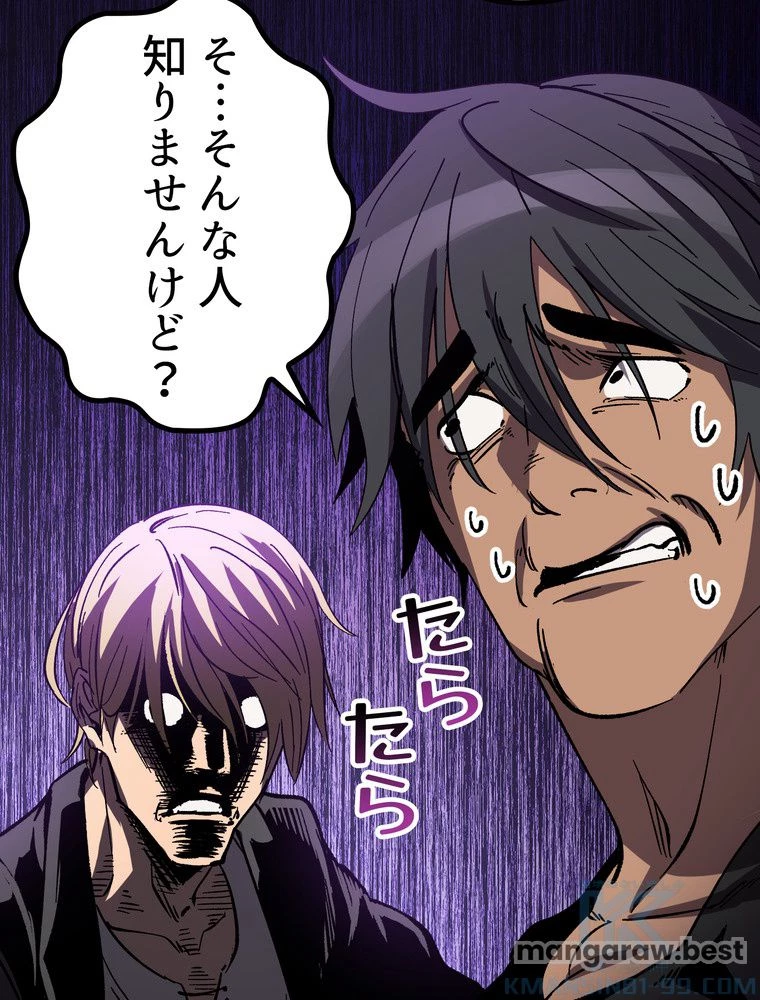 異世界剣王生存記 第167話 - 65