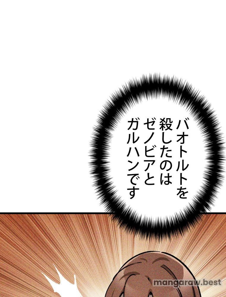 異世界剣王生存記 第164話 - 117