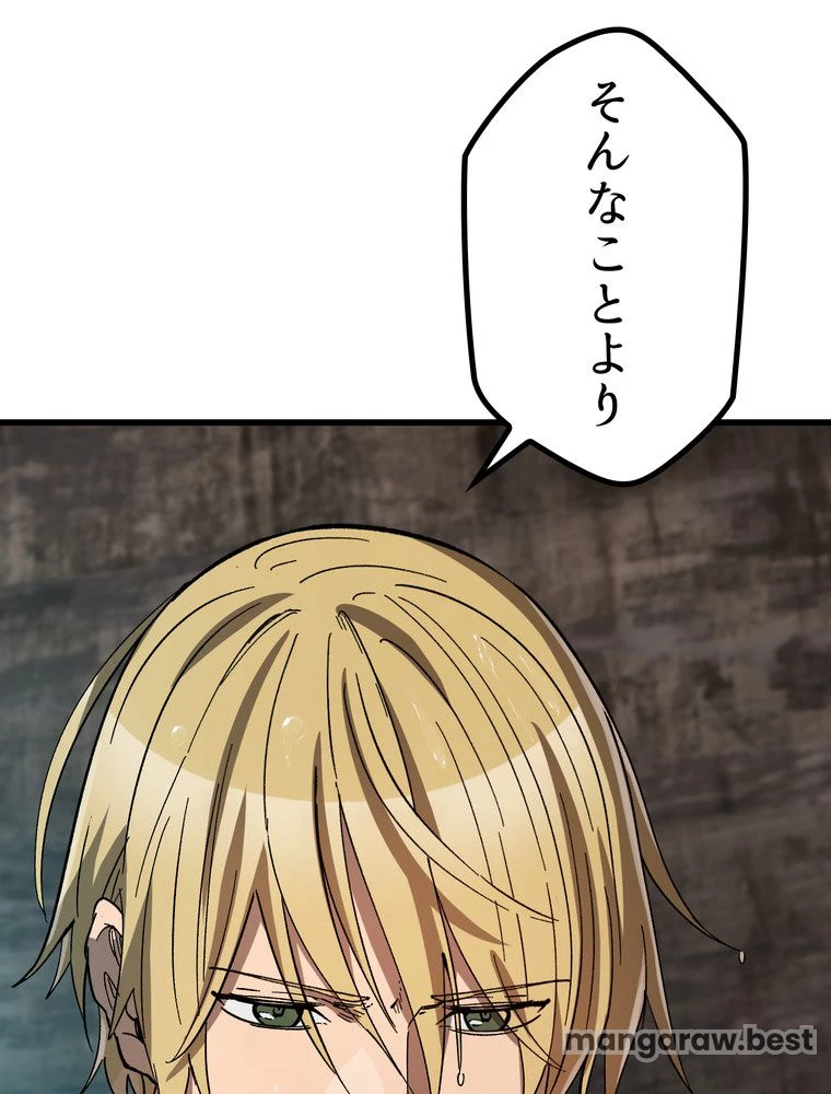 異世界剣王生存記 第167話 - 67