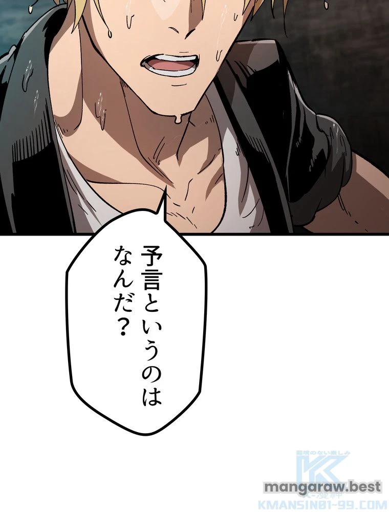 異世界剣王生存記 第167話 - 68