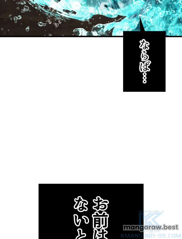 異世界剣王生存記 第166話 - 62