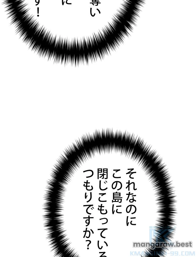 異世界剣王生存記 第164話 - 119