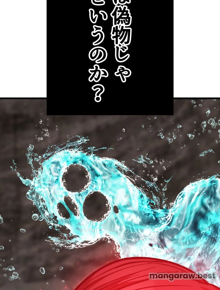 異世界剣王生存記 第166話 - 63