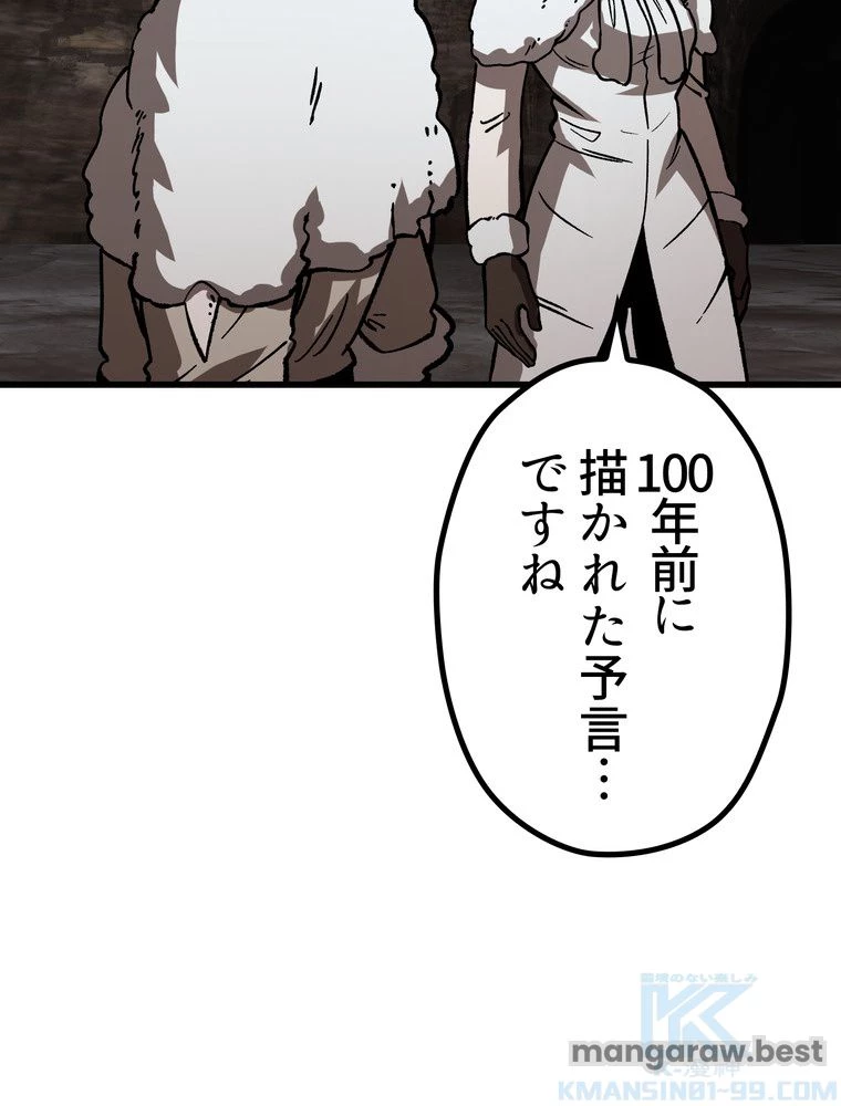 異世界剣王生存記 第165話 - 86