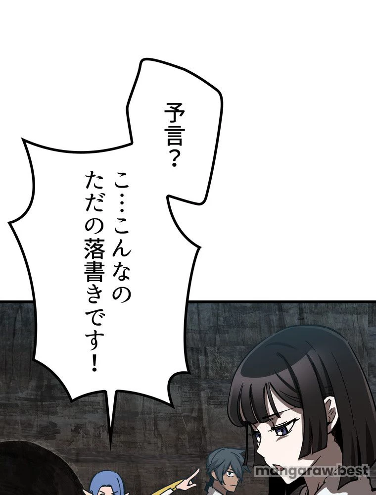 異世界剣王生存記 第165話 - 87