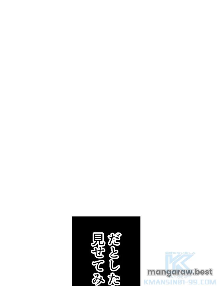 異世界剣王生存記 第166話 - 65