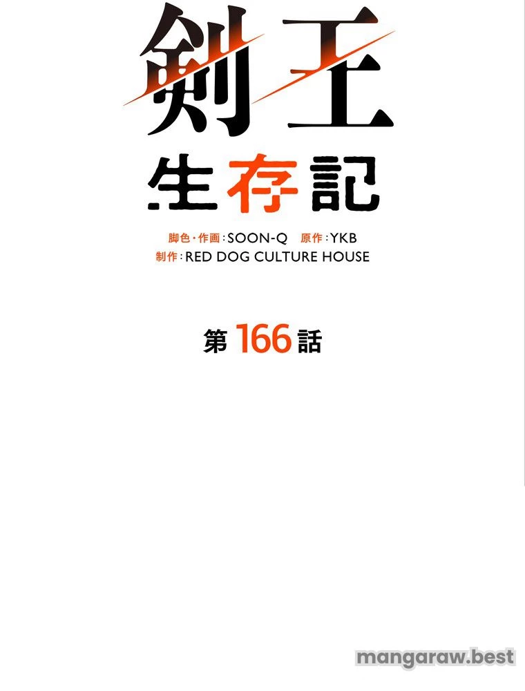 異世界剣王生存記 第167話 - 72