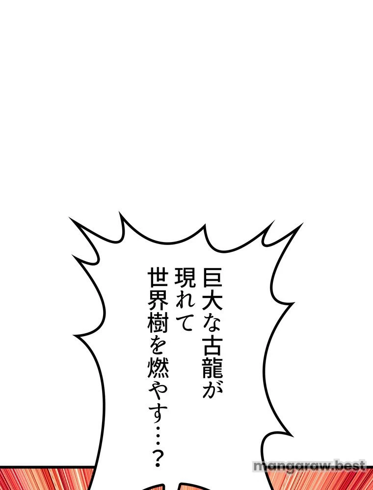 異世界剣王生存記 第167話 - 73