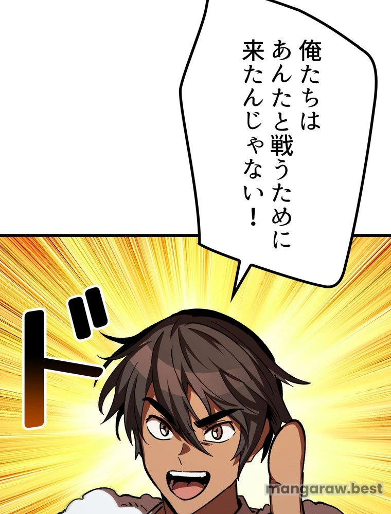 異世界剣王生存記 第168話 - 48