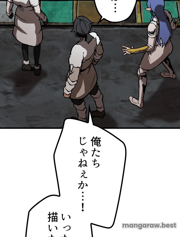 異世界剣王生存記 第165話 - 90