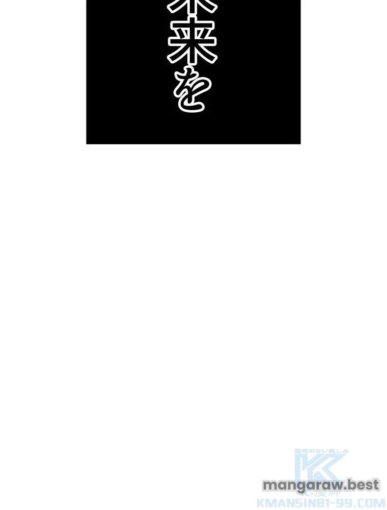 異世界剣王生存記 第166話 - 68