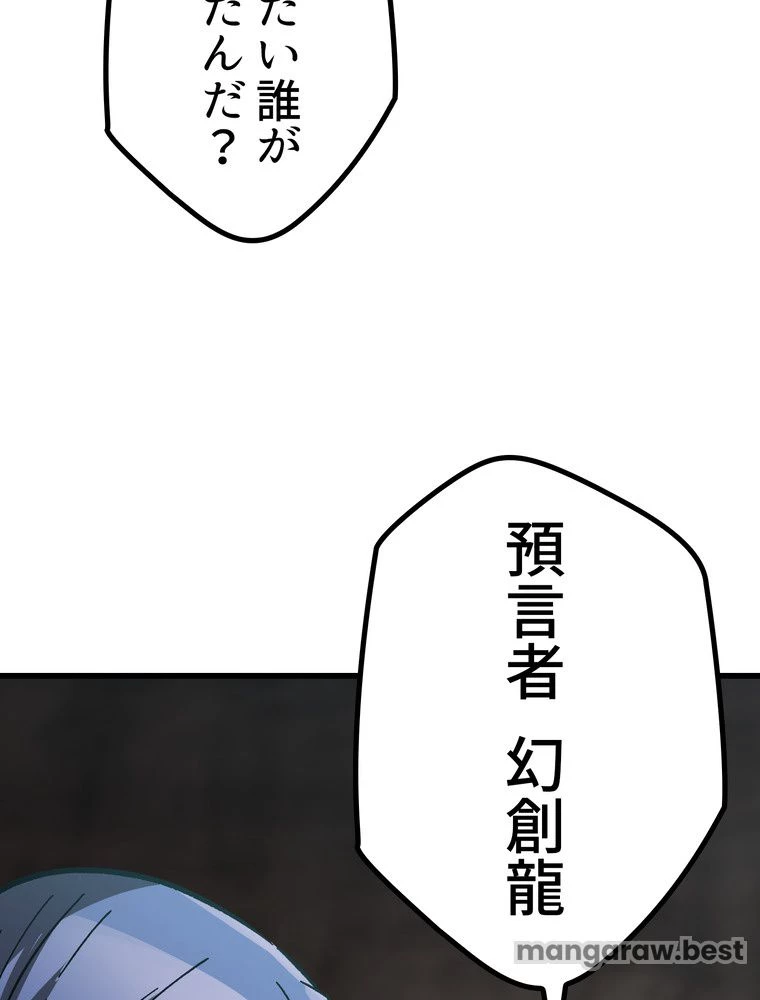 異世界剣王生存記 第165話 - 91
