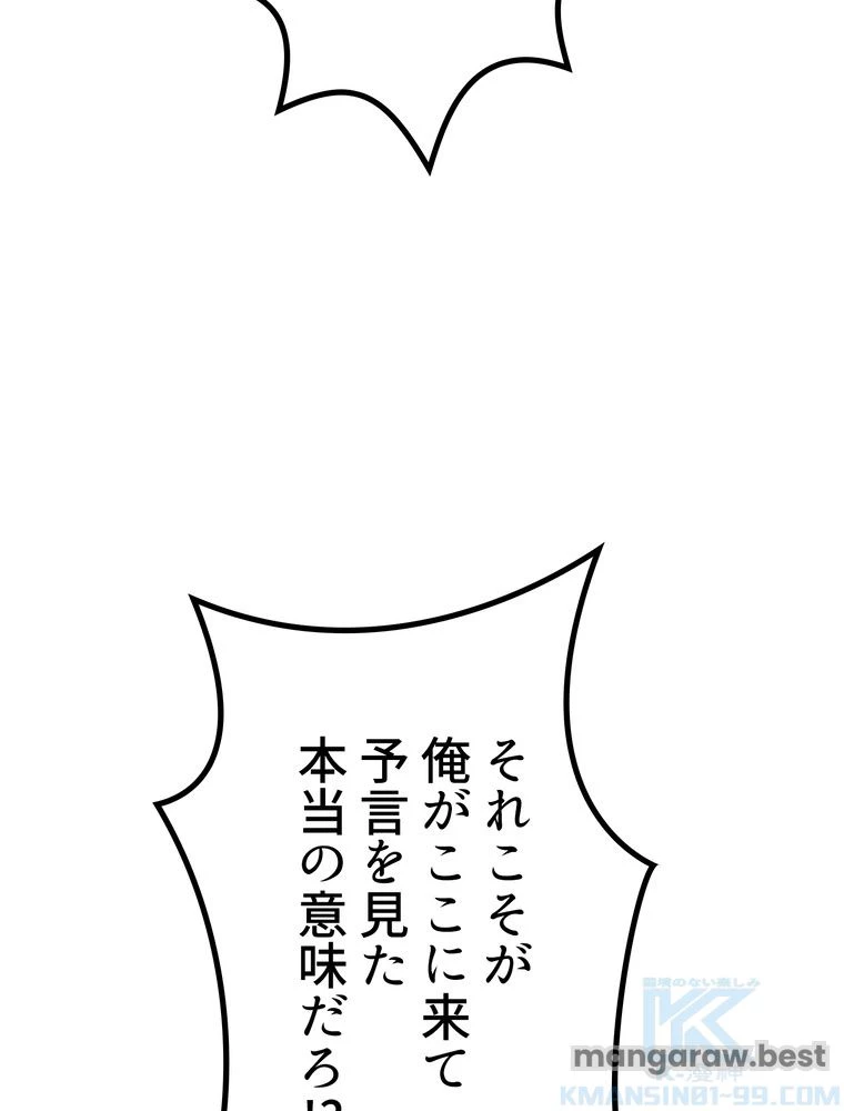 異世界剣王生存記 第168話 - 50