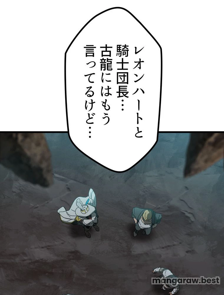 異世界剣王生存記 第167話 - 76