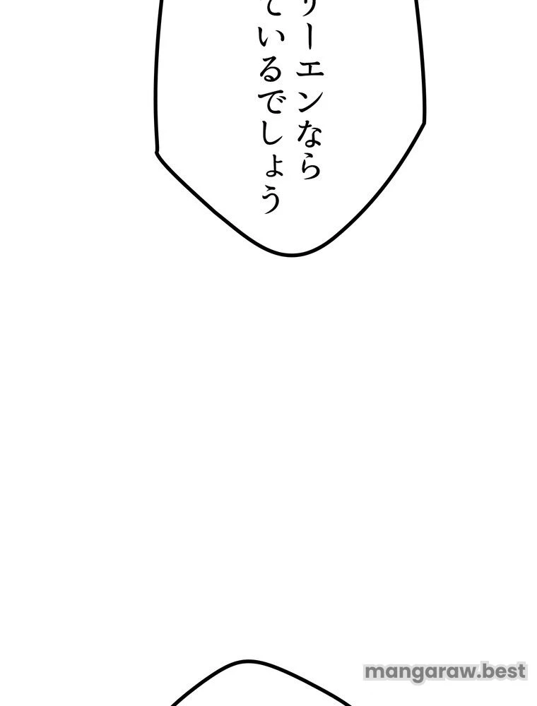 異世界剣王生存記 第165話 - 93