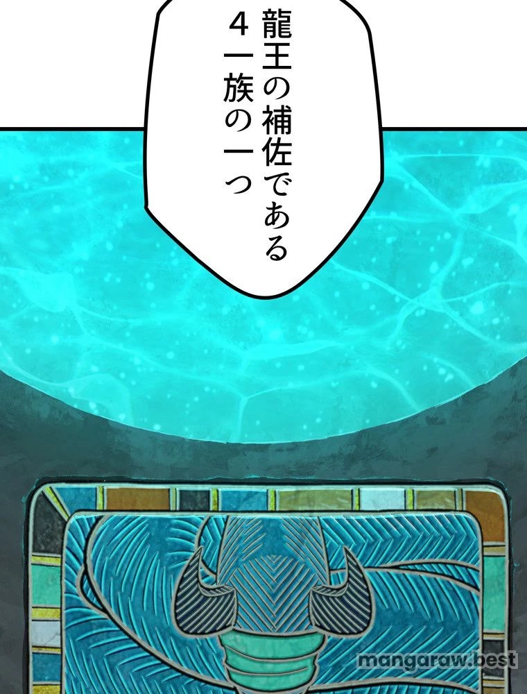 異世界剣王生存記 第165話 - 94
