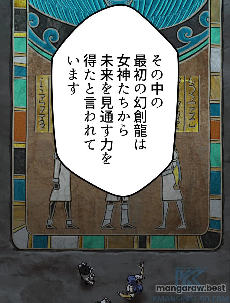 異世界剣王生存記 第165話 - 95