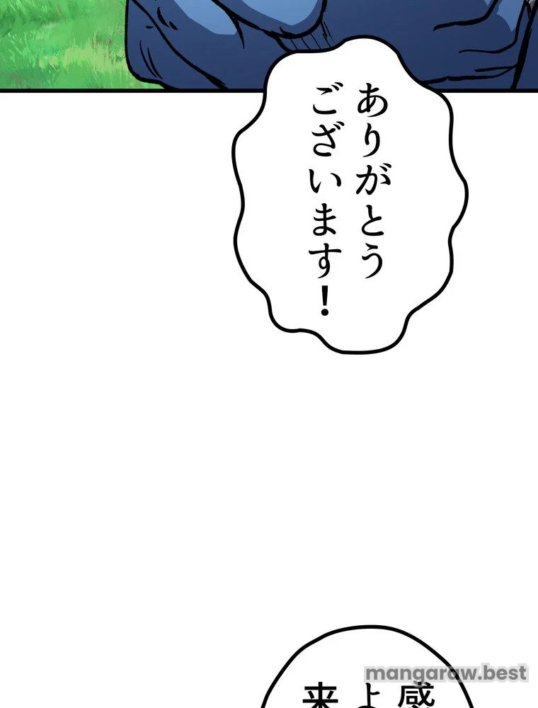 異世界剣王生存記 第164話 - 129