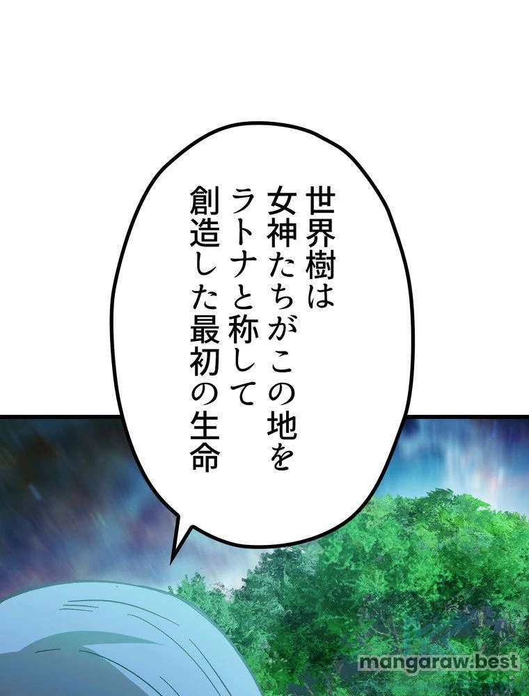 異世界剣王生存記 第167話 - 80