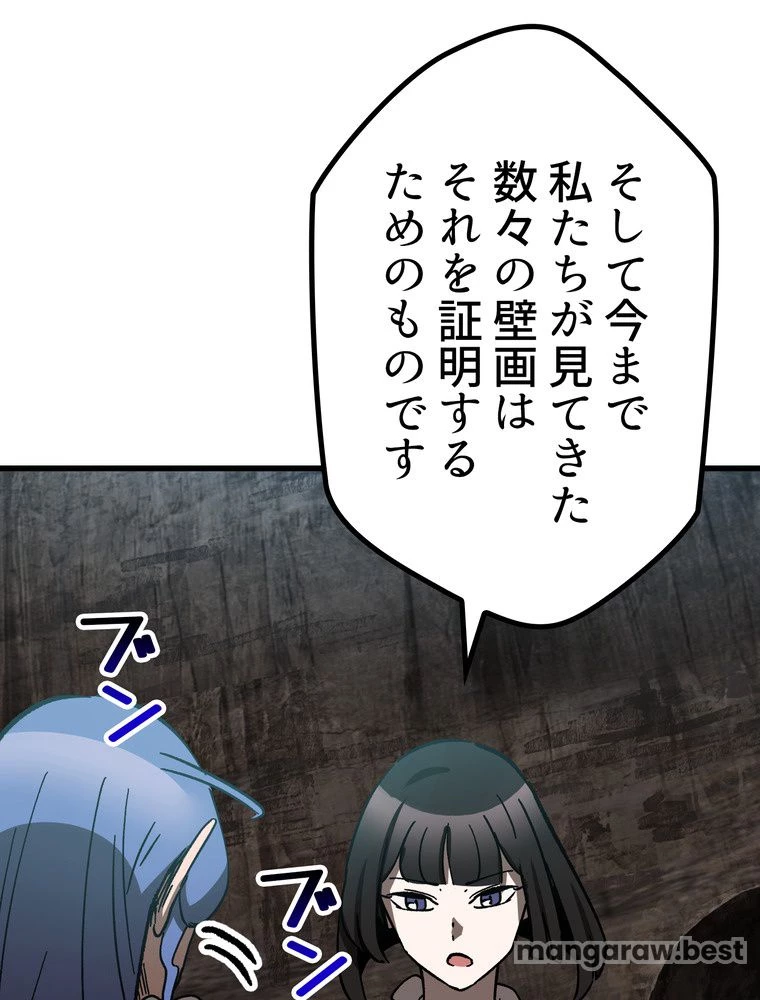異世界剣王生存記 第165話 - 97