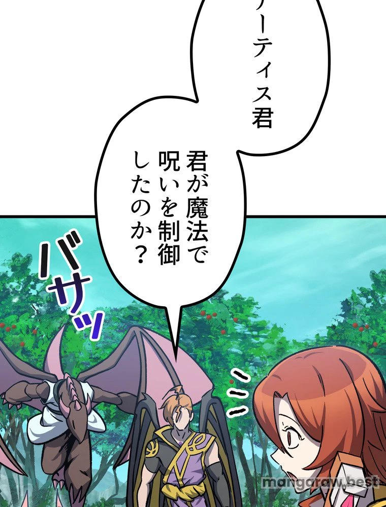 異世界剣王生存記 第164話 - 132