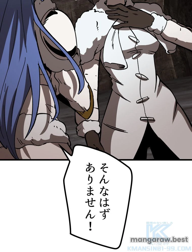 異世界剣王生存記 第165話 - 98