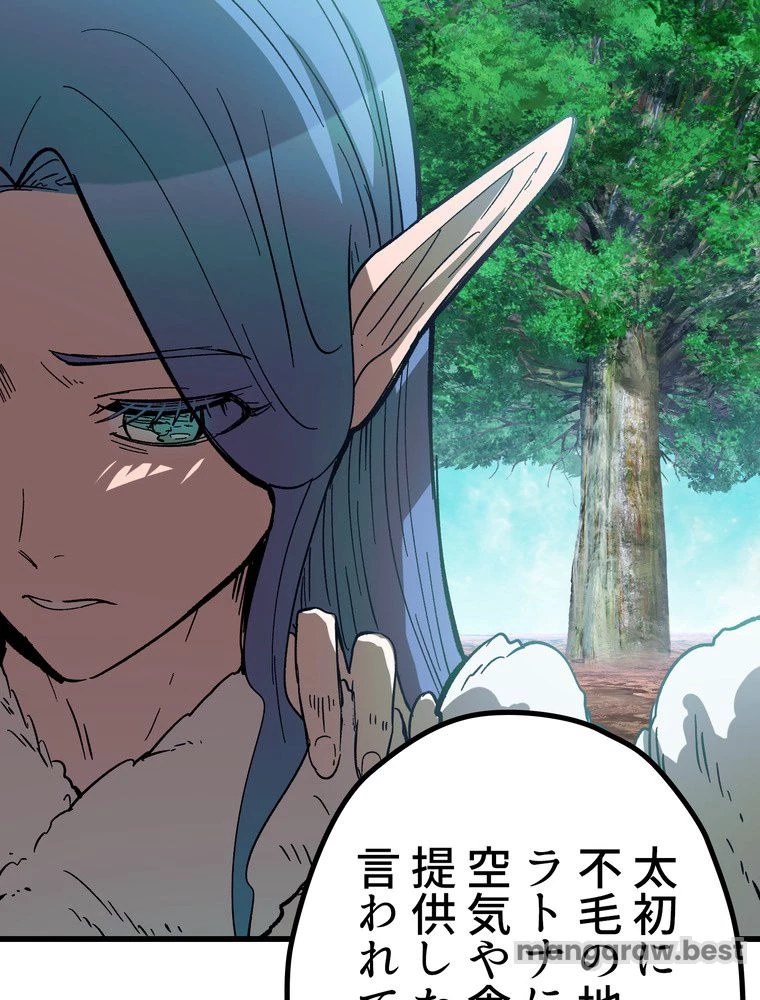 異世界剣王生存記 第167話 - 81