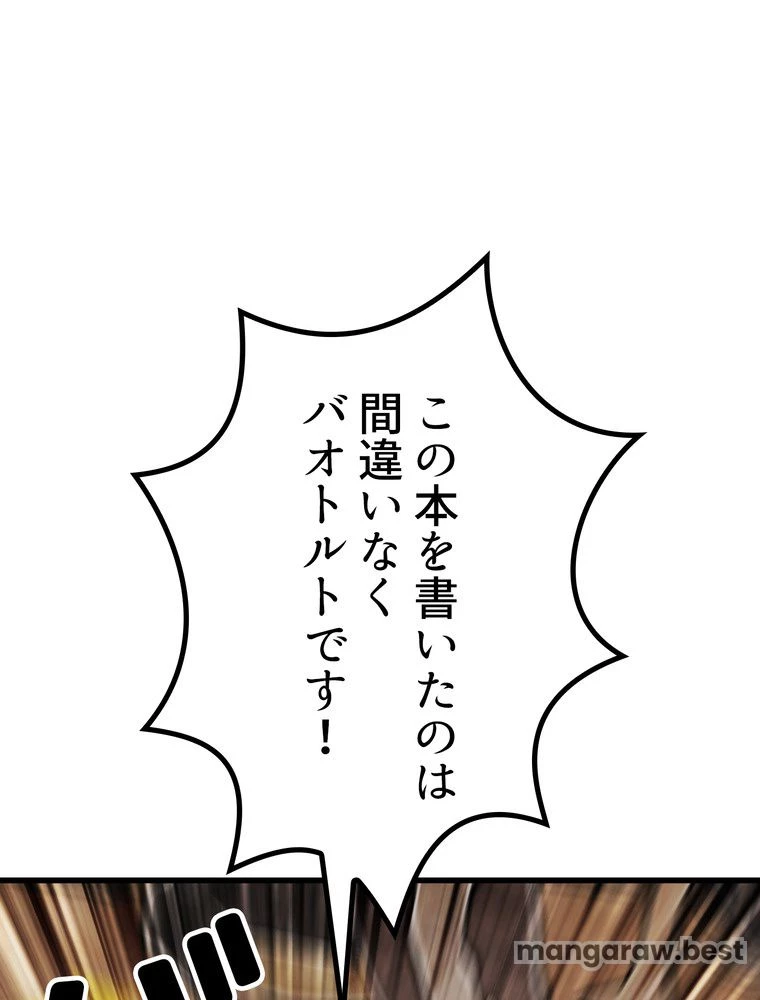異世界剣王生存記 第165話 - 99
